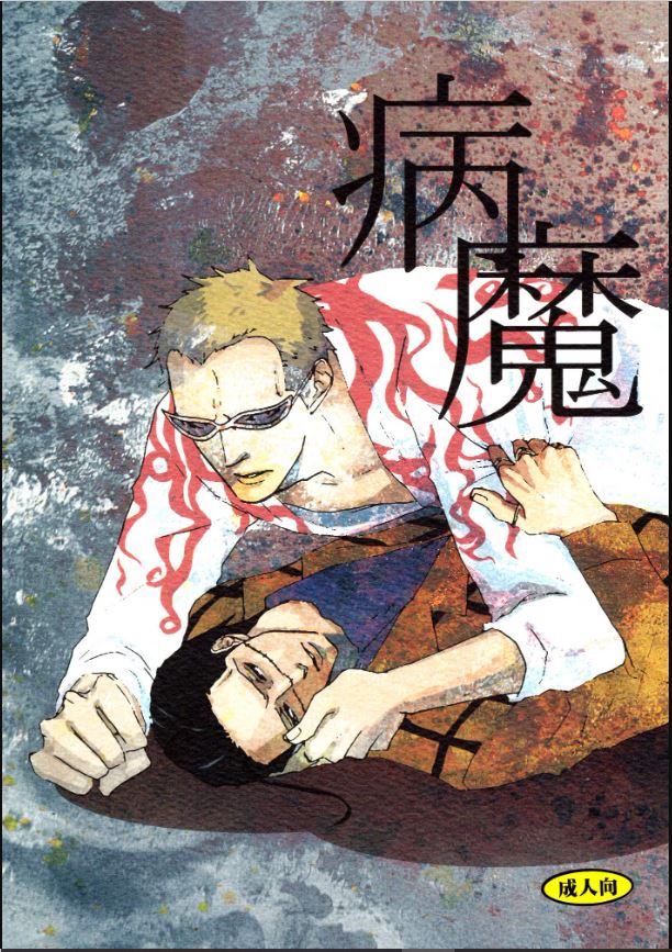 OP 667 One Piece Hentai Yaoi Doujinshi