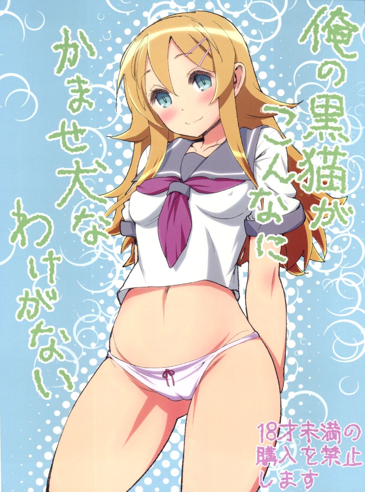 ORE 74 Oreimo Hentai Doujinshi