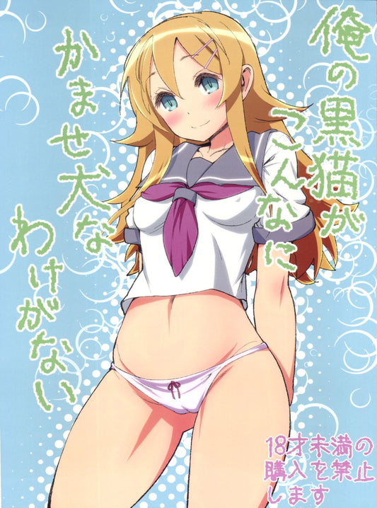 ORE 74 Oreimo Hentai Doujinshi