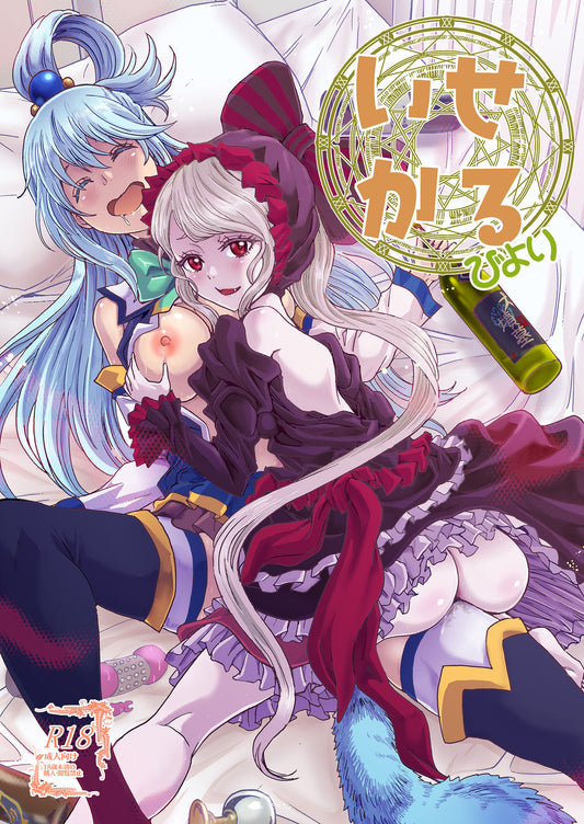 OV 76 77 Overlord/Konosuba Hentai Doujinshi