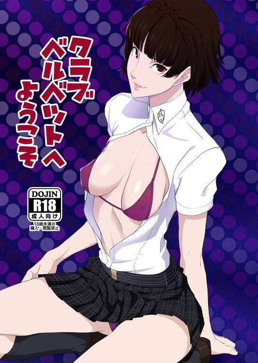P5: 180 181 Persona 5 Hentai Doujinshi