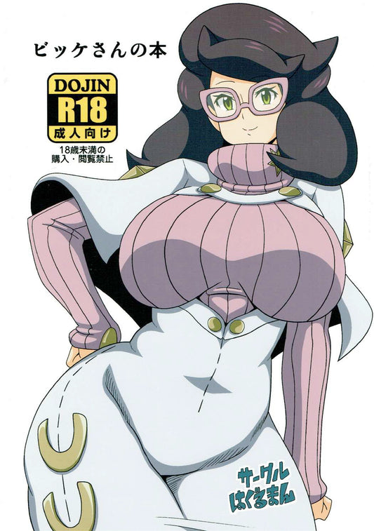 POK 176 Pokemon Hentai Doujinshi