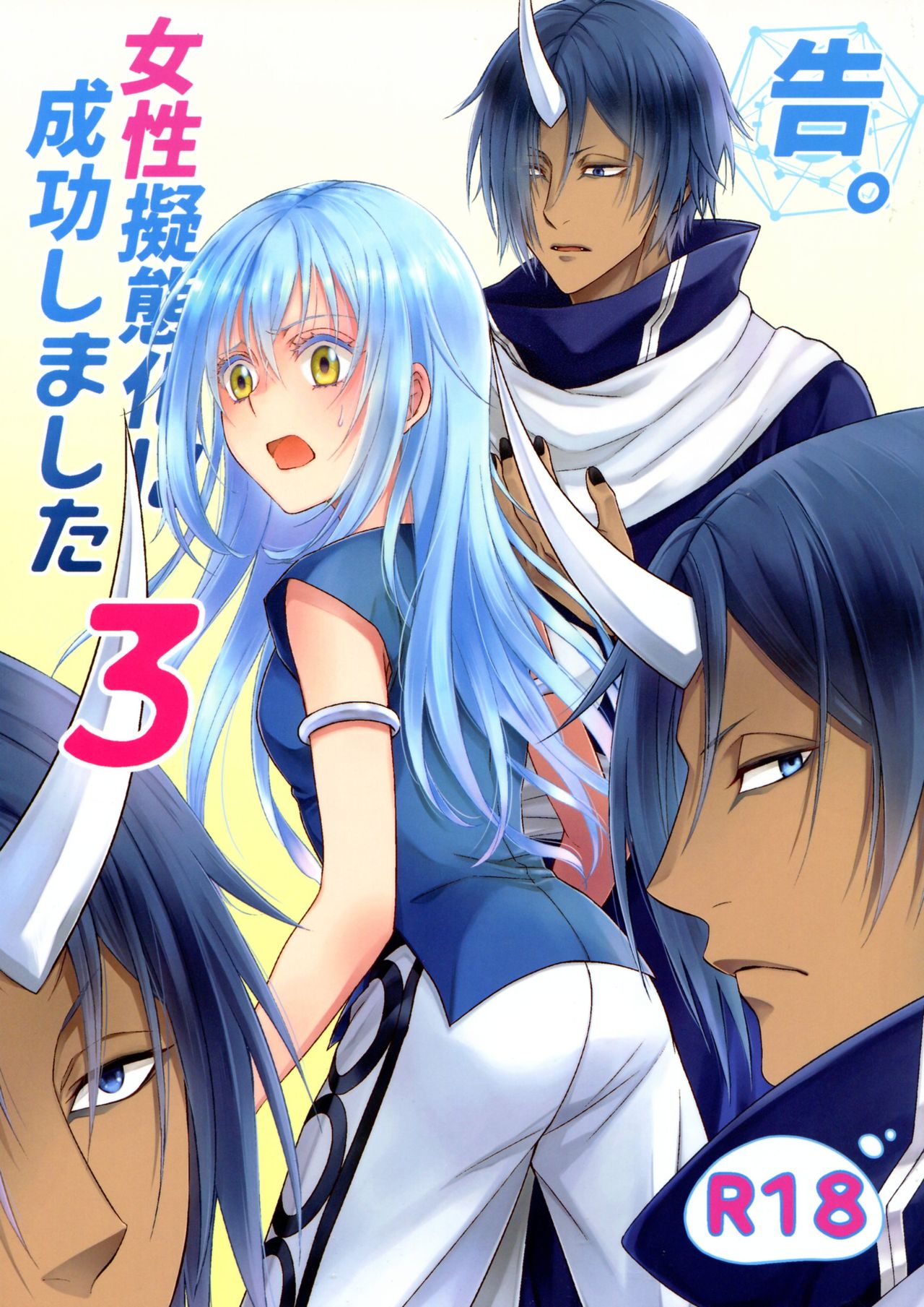 RAS 80 Reincarnated as a Slime Hentai Doujinshi