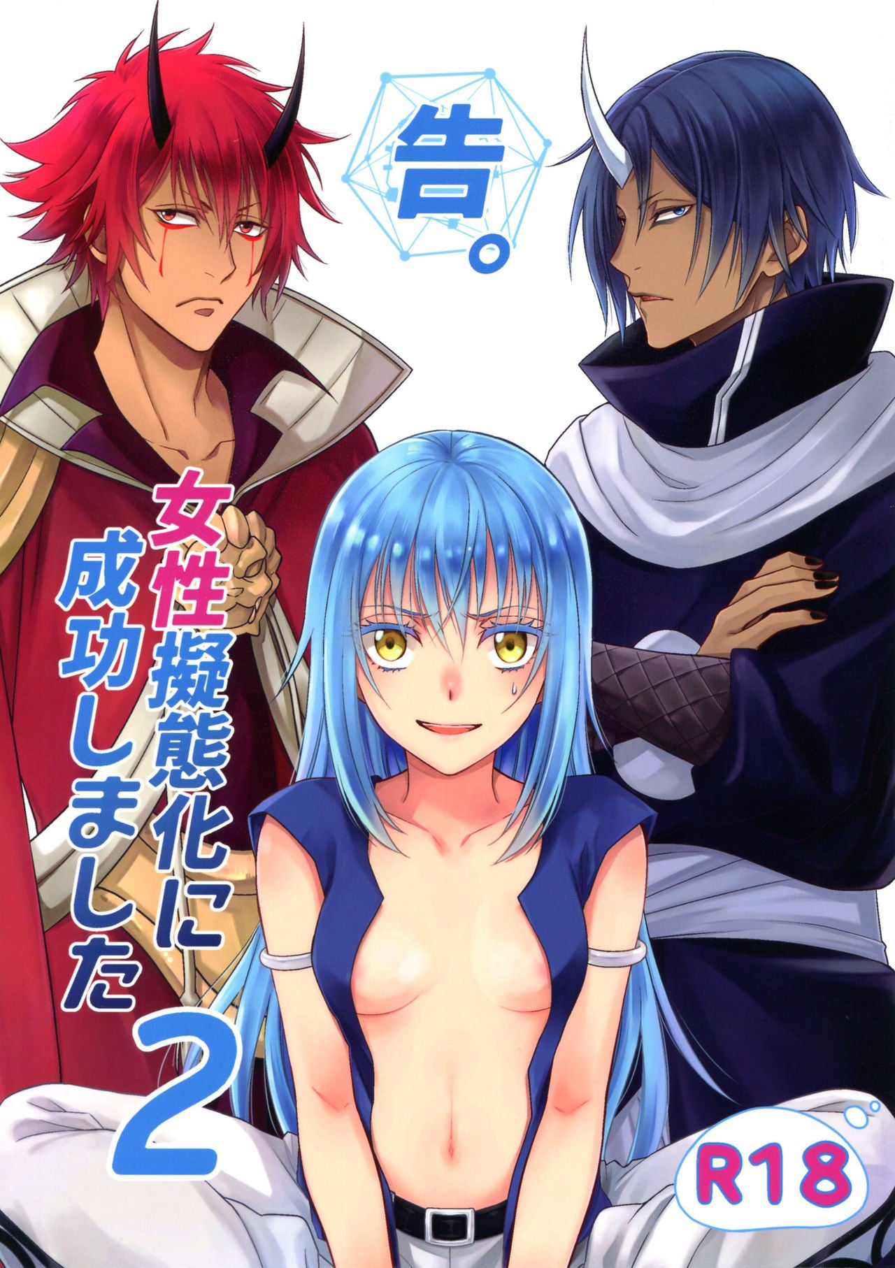 RAS 81 Reincarnated as a Slime Hentai Doujinshi