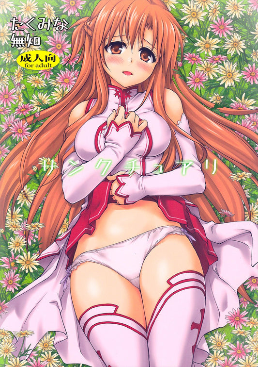 SAO 283 Sword Art Online Hentai Doujinshi