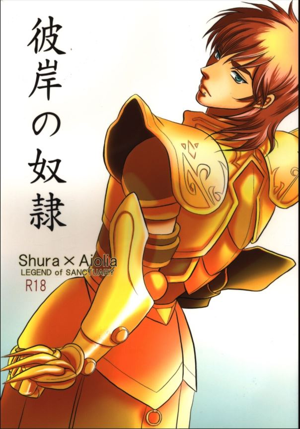 SAS 1 Saint Seiya Yaoi Hentai Doujinshi