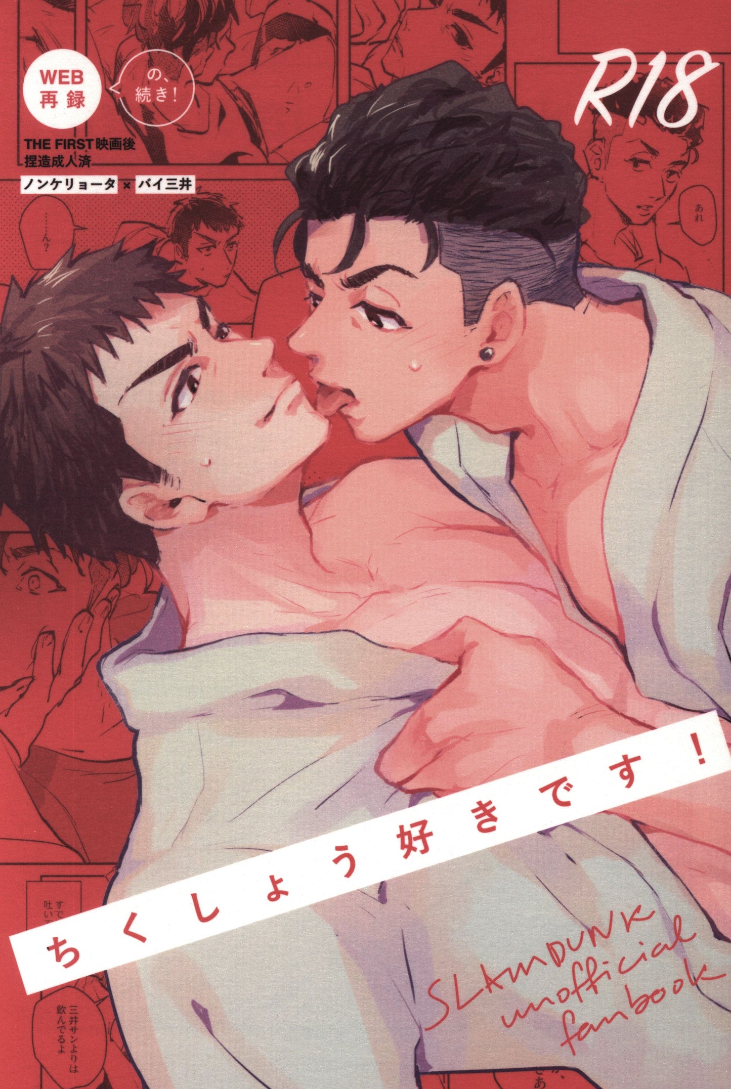 SD 5 Slam Dunk Yaoi Hentai Doujinshi