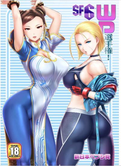 SF 136 137 Street Fighter Hentai Doujinshi