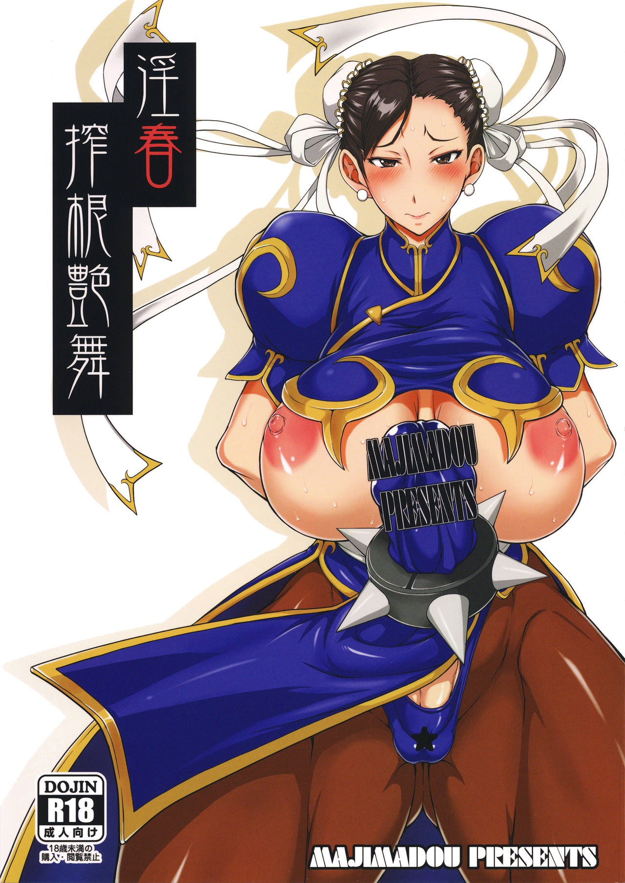 SF 140 Street Fighter Futanari Hentai Doujinshi