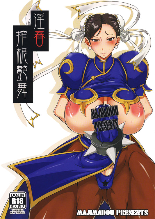 SF 140 Street Fighter Futanari Hentai Doujinshi