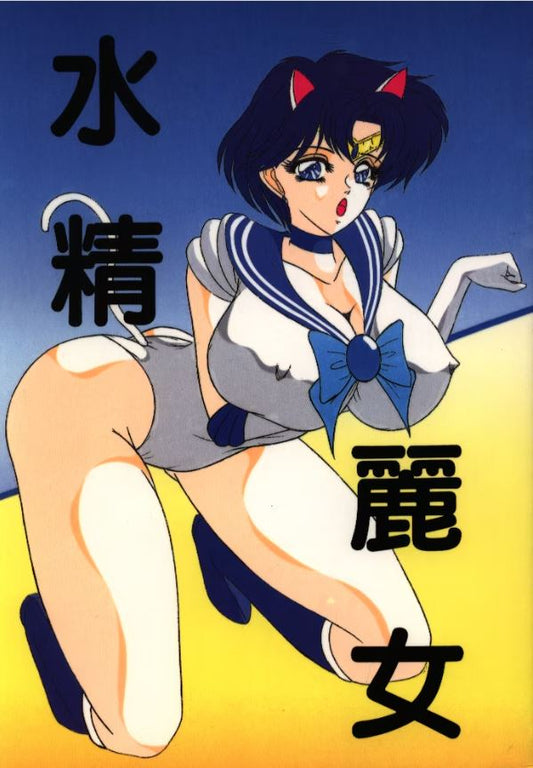 SM 306 Sailor Moon Hentai Doujinshi