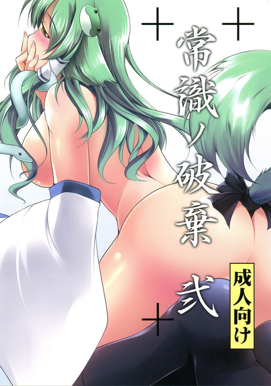 TP 150 Touhou Project Color Hentai Doujinshi