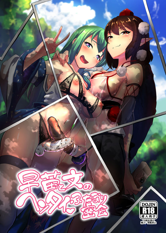 TP 188 Touhou Project Futanari Hentai Doujinshi