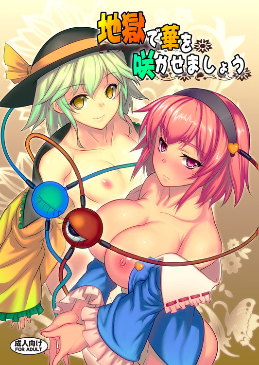 TP 209 Touhou Project Hentai Doujinshi