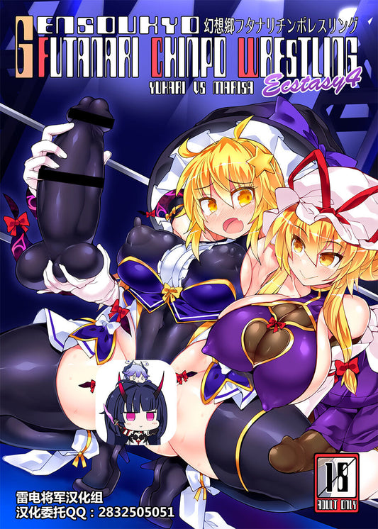 TP 58 Touhou Project Futanari Hentai Doujinshi