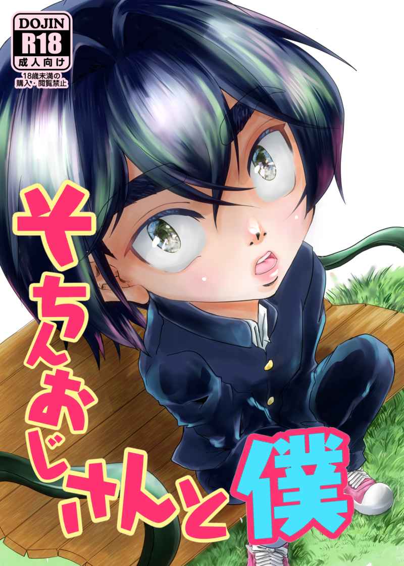 YOC 3630 3631 Original Anime Character Yaoi Hentai Doujinshi