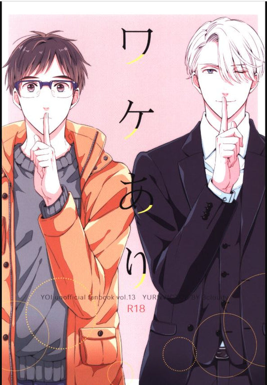 YOI 8 Yuri on Ice Yaoi Hentai Doujinshi