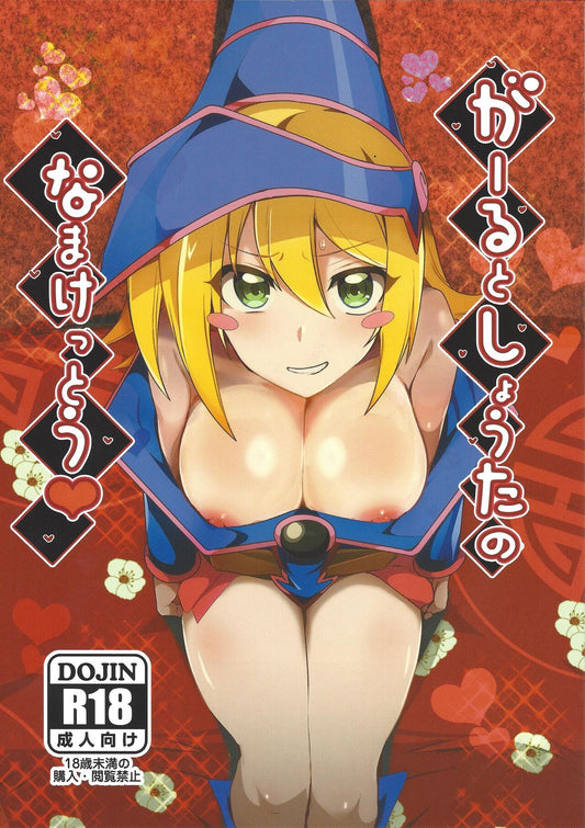 YUG 47 48 49 Yugioh Hentai Doujinshi