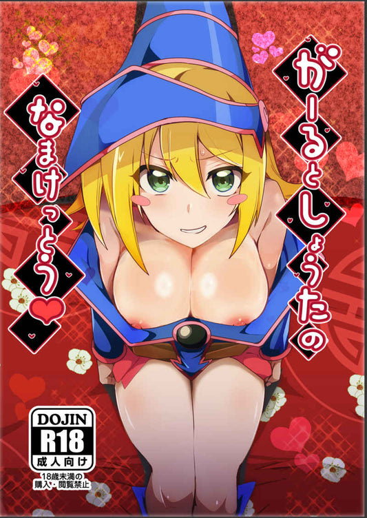 YUG 59 60 Yugioh Hentai Doujinshi