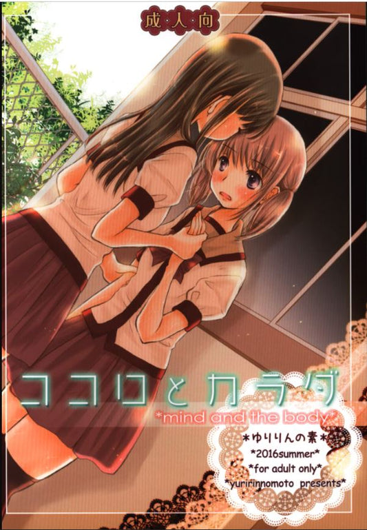 YUOC 3673 Original Anime Character Yuri Hentai Doujinshi