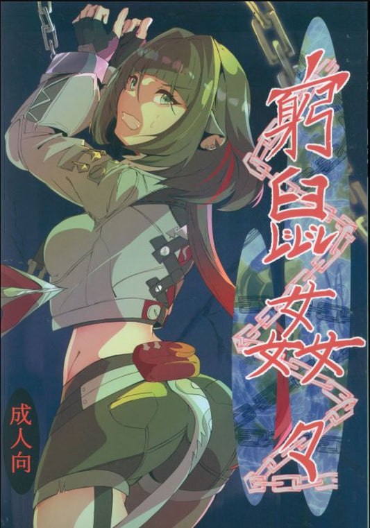 ZZZ 58 Zenless Zone Zero Hentai Doujinshi
