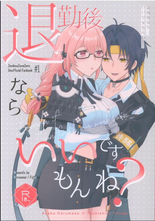 ZZZ 84 Zenless Zone Zero Hentai Doujinshi