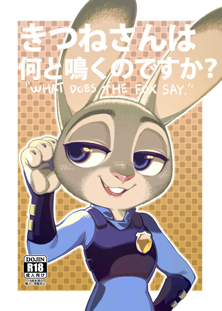 ZOO 20 21 Zootopia Hentai Doujinshi