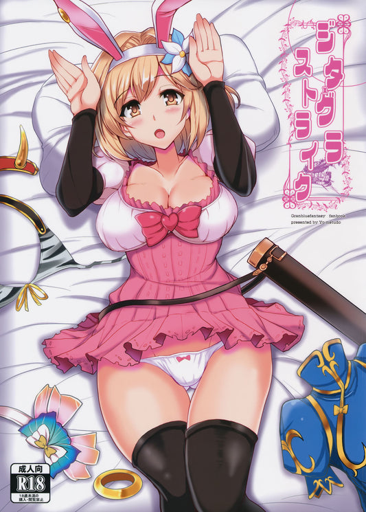 GBF 15 Gran Blue Fantasy Hentai Doujinshi