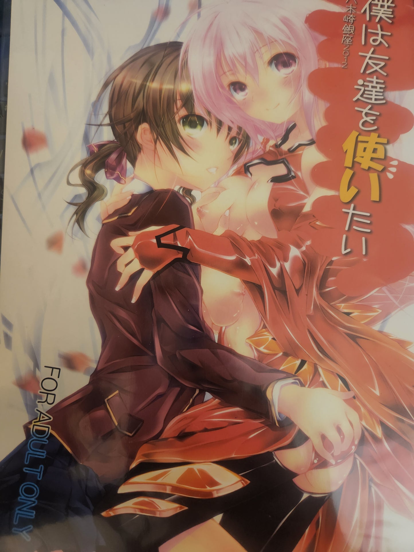 GC 5 Guilty Crown Hentai Doujinshi